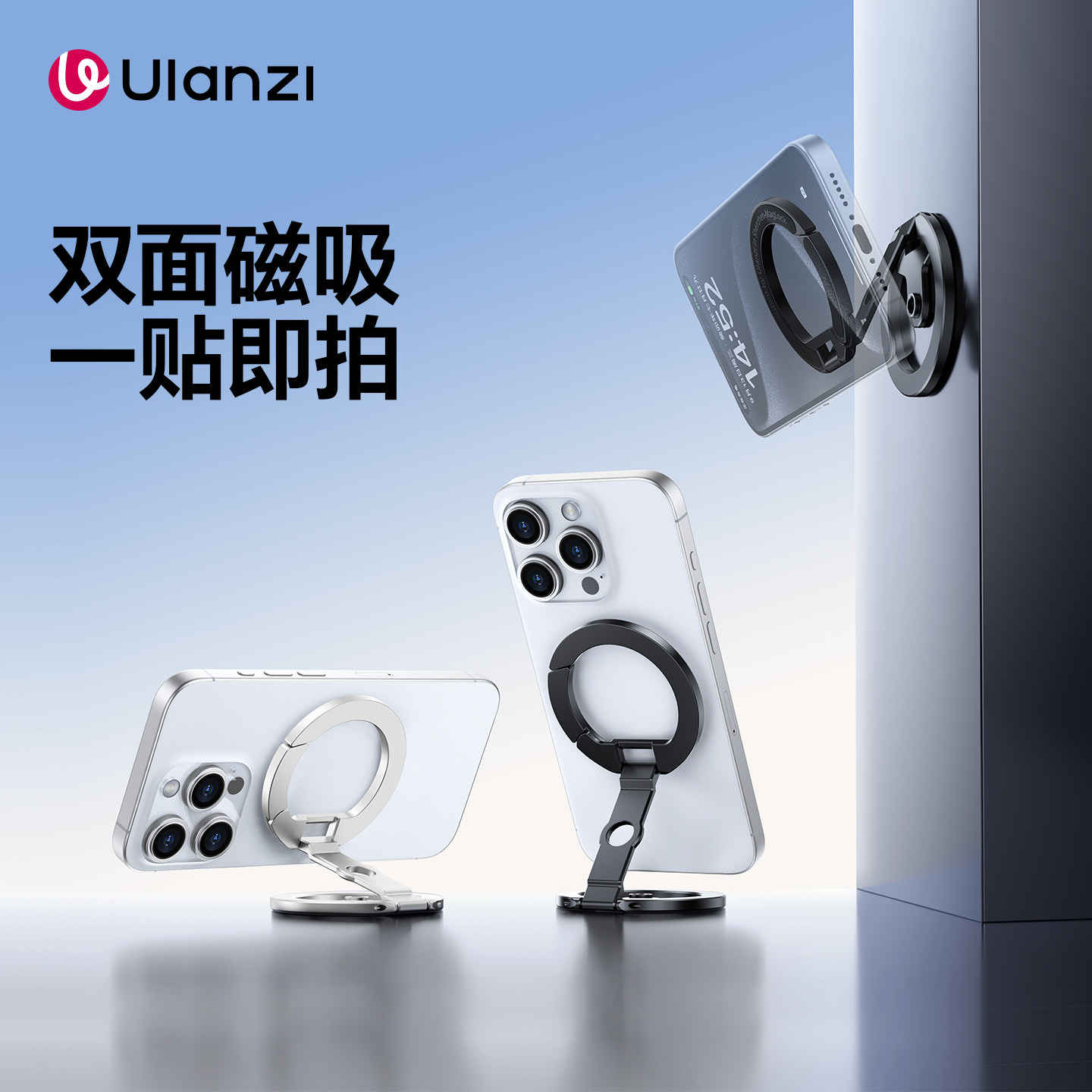 Ulanzi优篮子 MA02双环磁吸手机架MagSafe苹果安卓通用背膜双面指环扣超薄可携式多功能支撑架桌面自拍