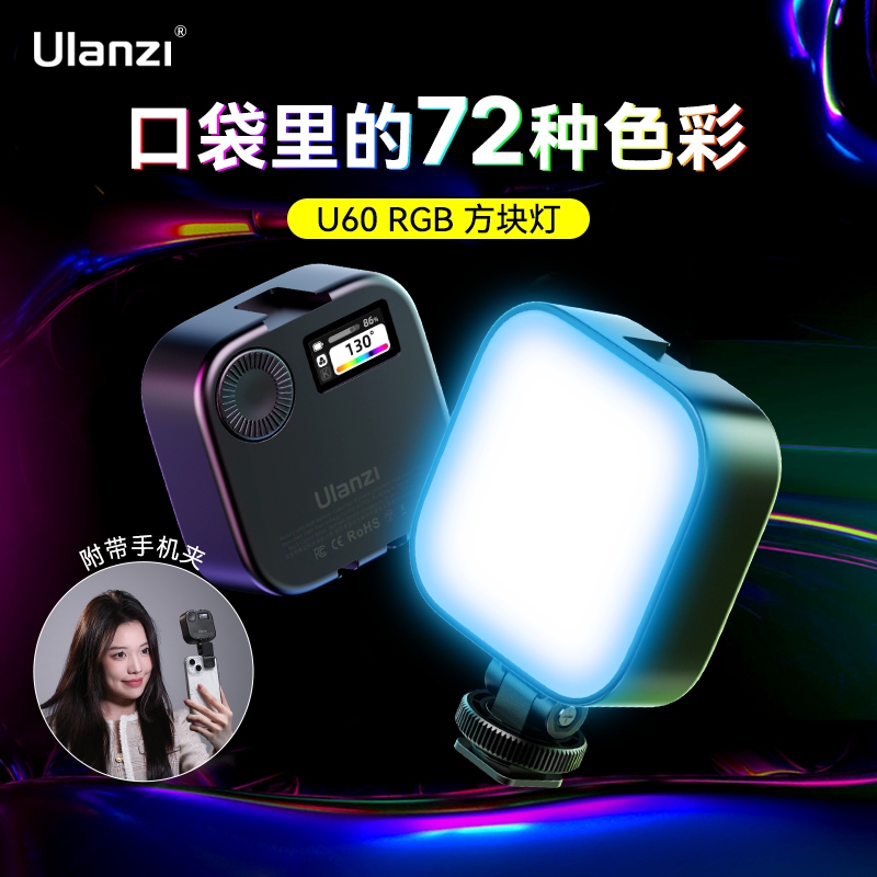 Ulanzi U60 Square Rgb Fill Light Mini Portable Pocket Light for Mobile Phones, Hot Shoe Camera Photography Lighting, Full Color Led Handheld Light for Food and Hair Photography Ulanzi U60 Square Rgb Fill Light Mini Portable Pocket Light for Mobile Phones, Hot Shoe Camera Photography Lighting, Full Color Led Handheld Light for Food and Hair Photography