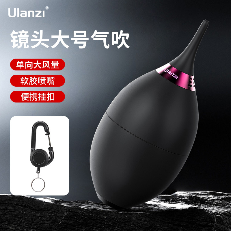 Ulanzi Superior Basket C023 Micro Single Counter Camera Big Gas Blow Lens Clean Leather Tiger Powerful Gale Force Wind Blow Dust Collector Computer Keyboard High Pressure Blown Dust Ball Tool-Taobao