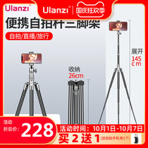 Ulanzi excellent basket SK-04 selfie stick tripod mobile phone camera SLR micro single universal net red shake sound live photography photo artifact multifunctional portable cold boots desktop selfie stand