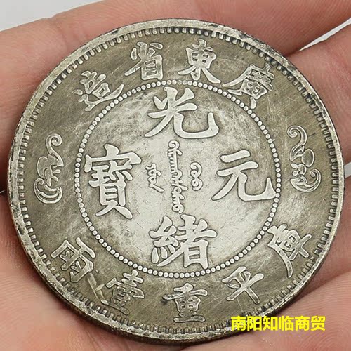 Imitation ancient made old brass silver plated silver round silver Yuan Guangdong Guangxu Yuan Bao 12 Double Dragon Ocean Ancient Play