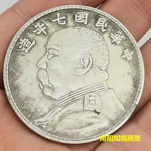 Imitation ancient made of old brass silver plated silver Yuan silver Yuan Republic 7 years Wuyuan Silver coin Ocean Yuan Head