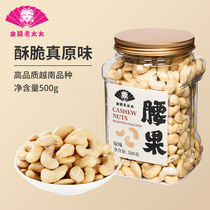 (Old Mrs Jinling ) Original cashew nut ripe Vietnamese specialty wholesale nut official flagship store 500g