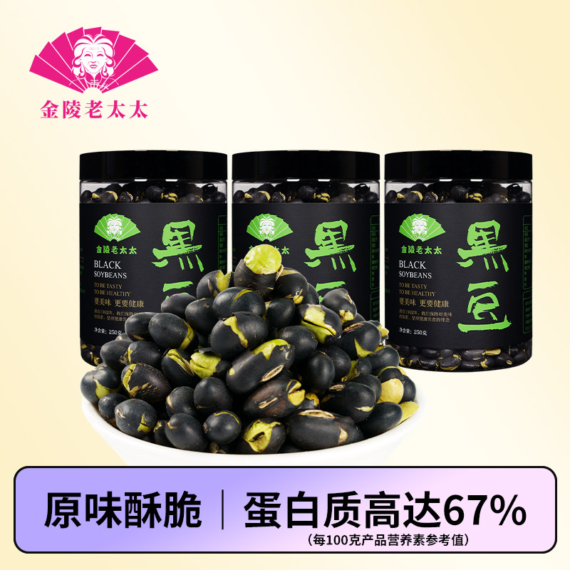(Jinling old lady) Crispy black beans, original flavor, ready to eat, stir fried, high protein stir fried, salt fried, pregnant women's snacks