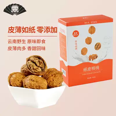 (Jinling old lady) paper walnut cooked Yunnan hand peeling thin shell grilled thin skin 2020 New pregnant women Special