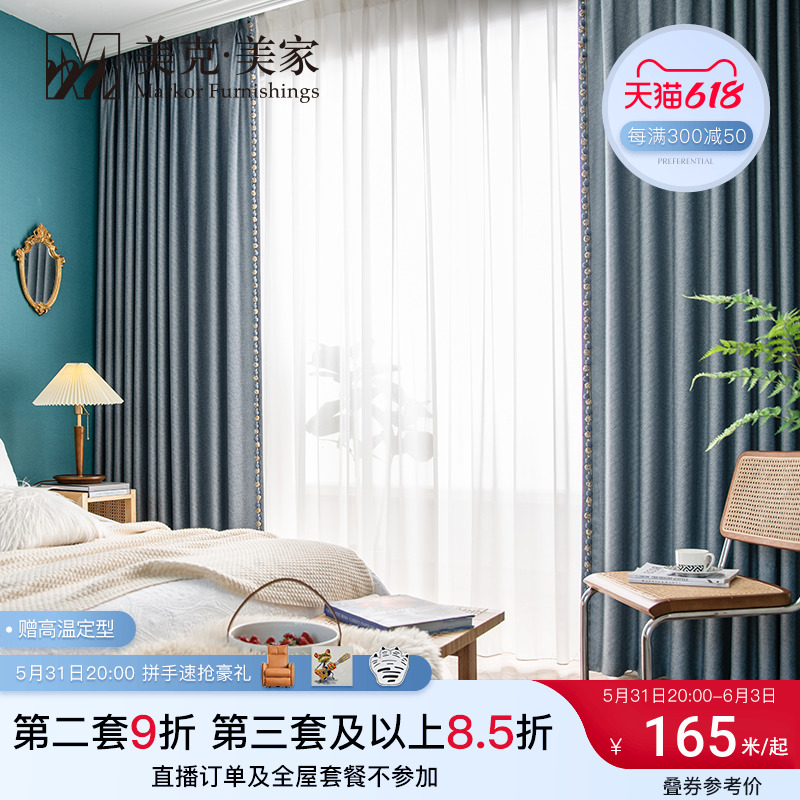 Meek beauty home gentle to the sea Nordic modern 2021 new living-room bedroom full shading custom curtains light and luxurious