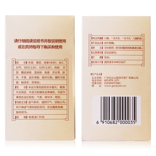 Байюн Маунтин Чен Лиджи Биди -Слепенинг Пябца кишечника 130G Yiqi Qi Напитывающая кровь, дефицит селезенки, диарея, растяжение живота, боль, кишечник и остановка диареи