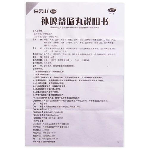 Байюн Маунтин Чен Лиджи Биди -Слепенинг Пябца кишечника 130G Yiqi Qi Напитывающая кровь, дефицит селезенки, диарея, растяжение живота, боль, кишечник и остановка диареи