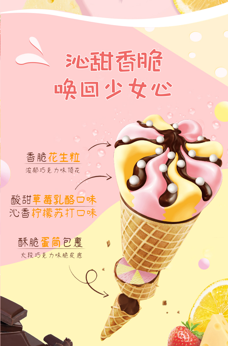 伊利巧乐兹 中脆筒冰激凌  3口味30支 73g/支 图3