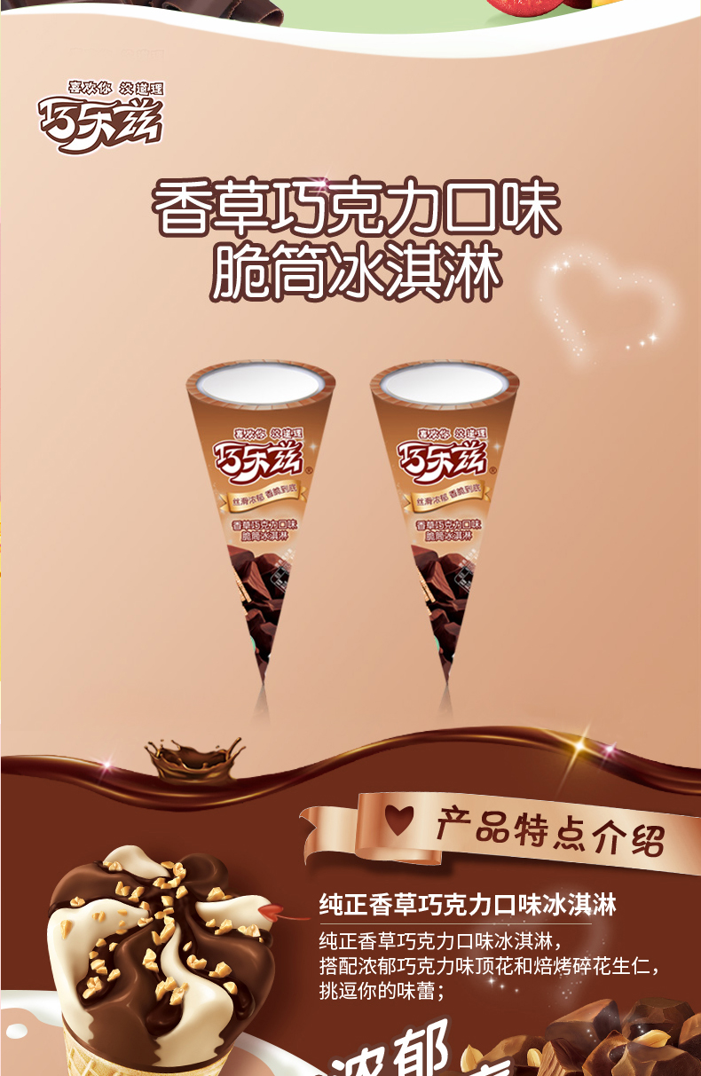 伊利巧乐兹 中脆筒冰激凌  3口味30支 73g/支 图6