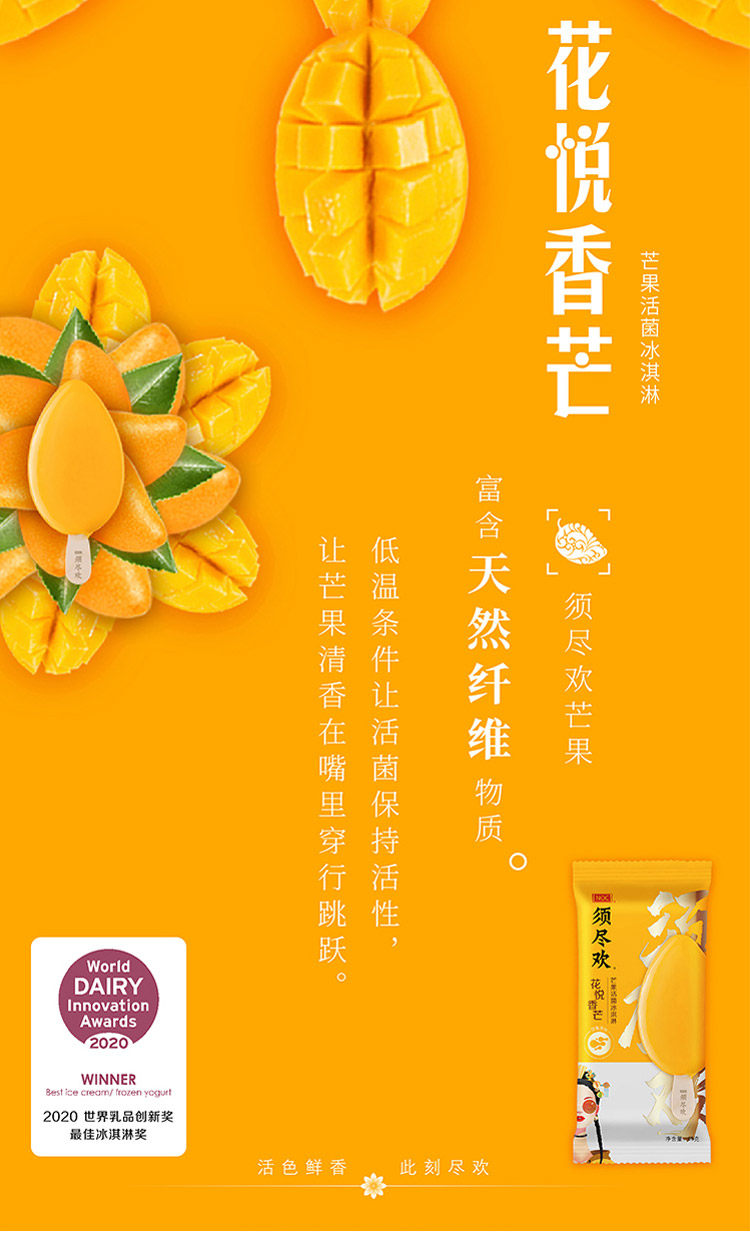 伊利 巧乐兹+须尽欢 6口味24支 批发 图5