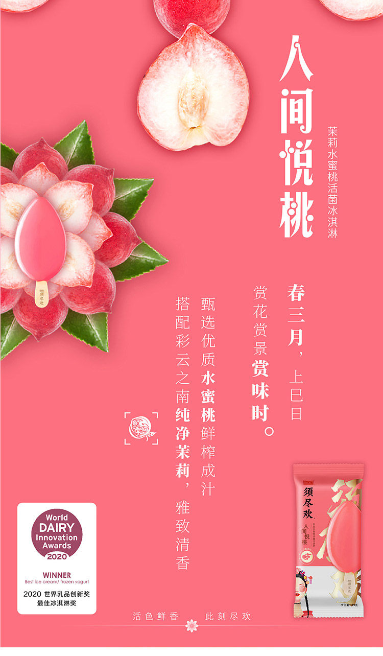 伊利 巧乐兹+须尽欢 6口味24支 批发 图3