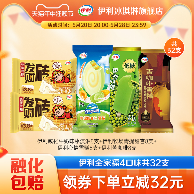 伊利 Мороженое с несколькими вкусами Yili Ranch, мороженое послеобеденный чай, холодные напитки, закуски, мороженое, всего 30 штук