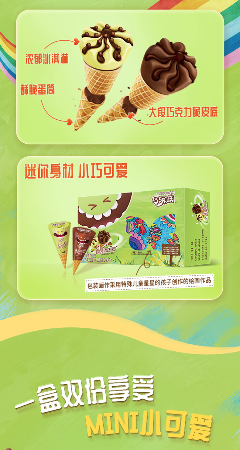 伊利巧乐兹 20g小V筒 6口味9盒72支 图9