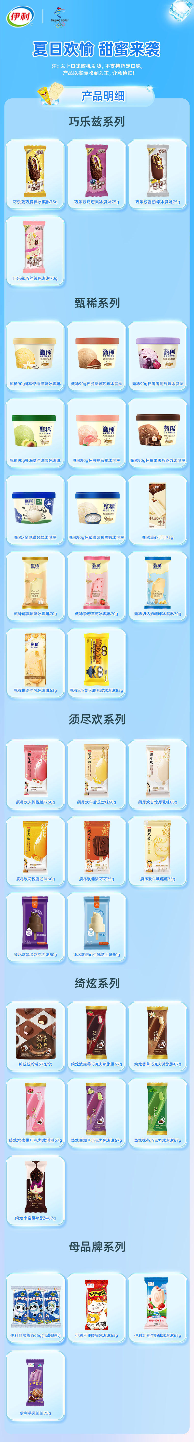 伊利 甄稀/巧乐兹/须尽欢/绮炫 盲盒大礼包 20支 图1