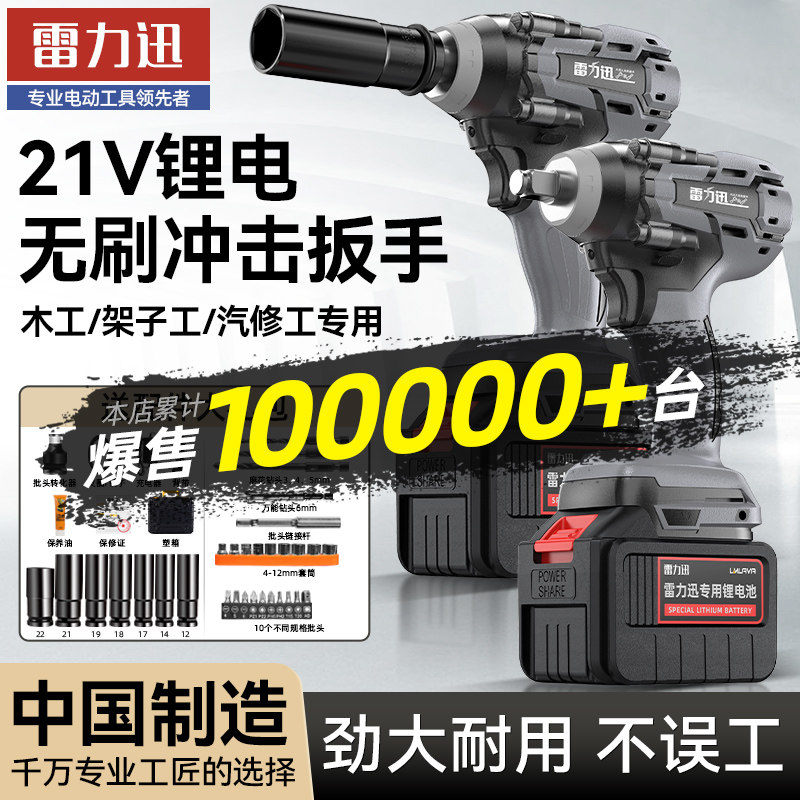 雷力迅无刷电动扳手大扭力锂电风炮架子工冲击充电扳手强力电板手