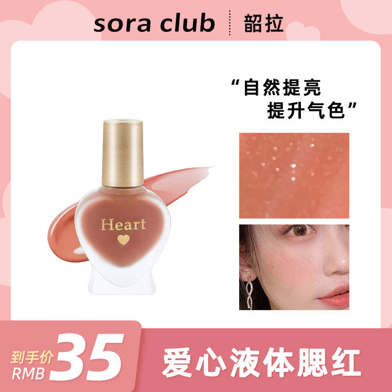 sora club Shaola love liquid blush naturally brightens nude makeup white peach cherry powder No. 4 color
