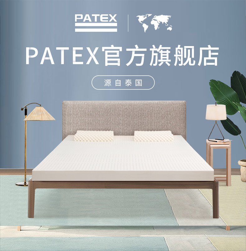 泰国进口 PATEX 天然乳胶床垫 天猫优惠券折后￥469起包邮（￥1069-600）