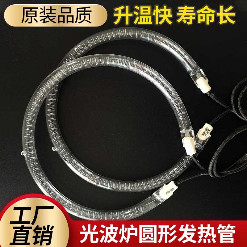 Optical wave oven heating tube round air frier heater heater barbecue oven heating pipe general halogen lamp electric pipe
