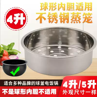 Midea Jiuyang Supor ball kettle Rice cooker 304 Stainless steel steamer 4L5L4 liters 5 liters steaming plate steaming rack grate