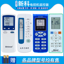 Applicable Shinco New Universal air conditioning remote control KT-SC1 SC2 XK-11 SK-12 YKQ-R11BP Universal original Cabinet machine hang up K