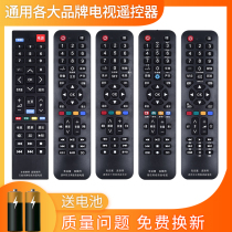 Universal TV remote control LCD Universal Xiaomi TCL Hisense Skyworth Cool Kai Haier Commander Changhong Konka Panda Hitachi Sony Toshiba Sanyo Panasonic Tsinghua Tongfang Pioneer Network