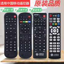 Suitable for original China Mobile broadband magic hundred and magic hundred box CM101S CM201-2 M301H M201-2 TV network set-top box sub remote control