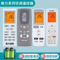 Suitable for Gree Gree air conditioner remote control YBOFB1 F2 New Golden Bean Oasis Yuefeng New Oasis cool summer small green garden