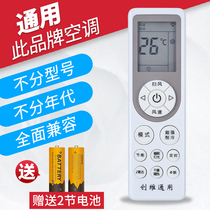 Suitable for Skyworth Skyworth Air Conditioning Remote Control Universal Universal Original Skyworth Qingyue Longjing Tianlang