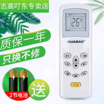 Original HUABAO HUABAO air conditioning remote control G11D1-20 KFR-35GW 19-N2 universal Hisense Kelong