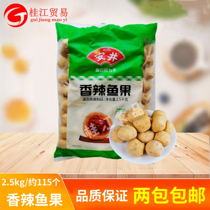 Anjing spicy fish fruit 2.5kg/bag big bag fish balls Oden spicy hot skewers barbecue quick-frozen hot pot balls