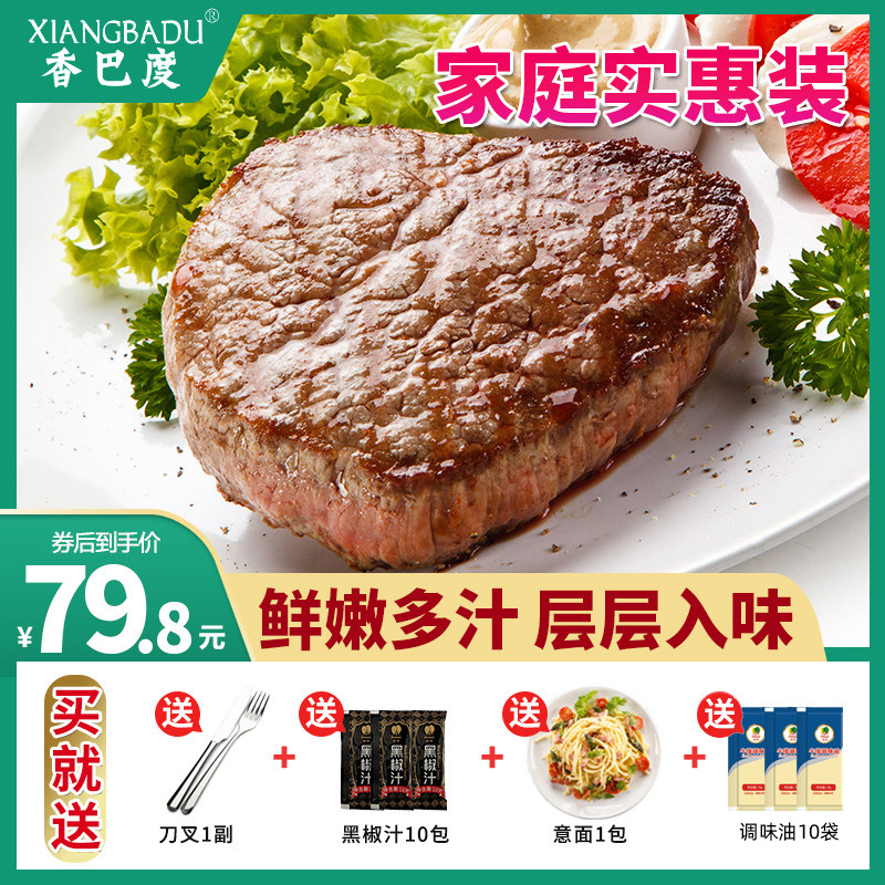 Shamba Dofeli Steak 10 - piece Family Package Children Black Pepper Steak Household 20