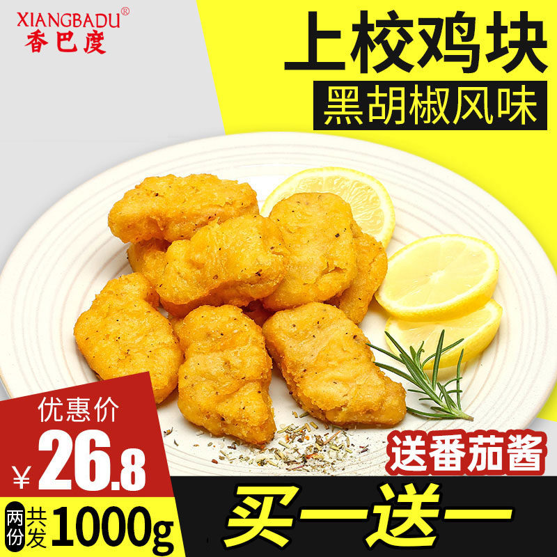 Colonel Chicken Nuggets Ken Madeki Flavored Black Pepper Chicken Nuggets Frozen Semi-Finished Fried Snack Chicken Steak Chicken Rice