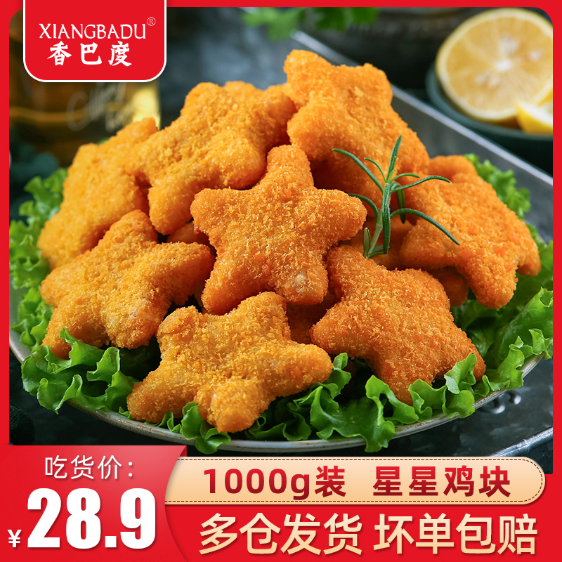 Star chicken nuggets 1000g frozen semi-finished fried snacks fried chicken chops wrapped in powder chicken rice flower Kenmai commercial flavor