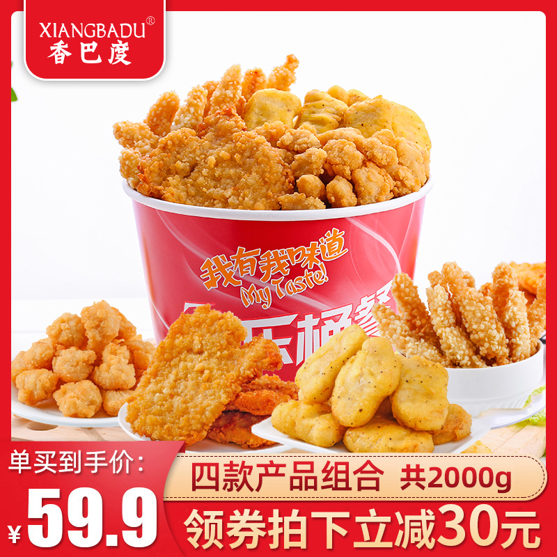 Xiangbadu fried chicken family bucket 2kg chicken chop Colonel Chicken Nuggets chicken rice flower semi-finished frozen salted chicken Family Pack