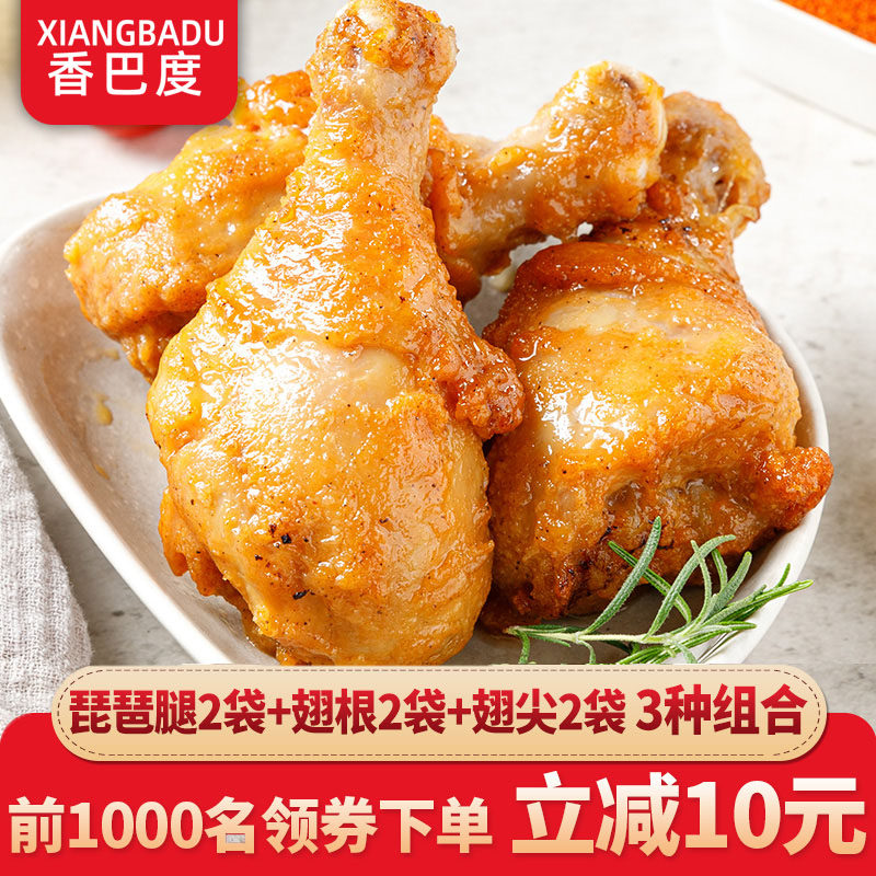 Xiangbadu rattan pepper chicken leg fresh pipa leg chicken wing root wing tip barbecue secret cooking fully cooked rattan pepper pipa leg