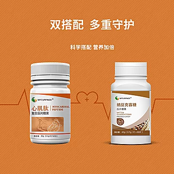 NATURANCE心肌肽压片糖果60片[50元优惠券]-寻折猪