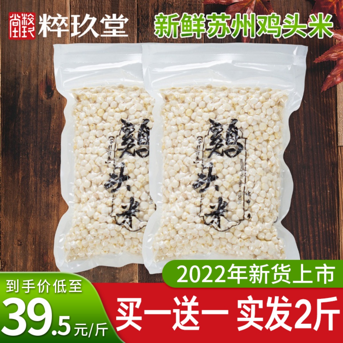 Buy one get one free 2 catties 2022 fresh chicken head rice Suzhou authentic new product frozen farm self-produced 21