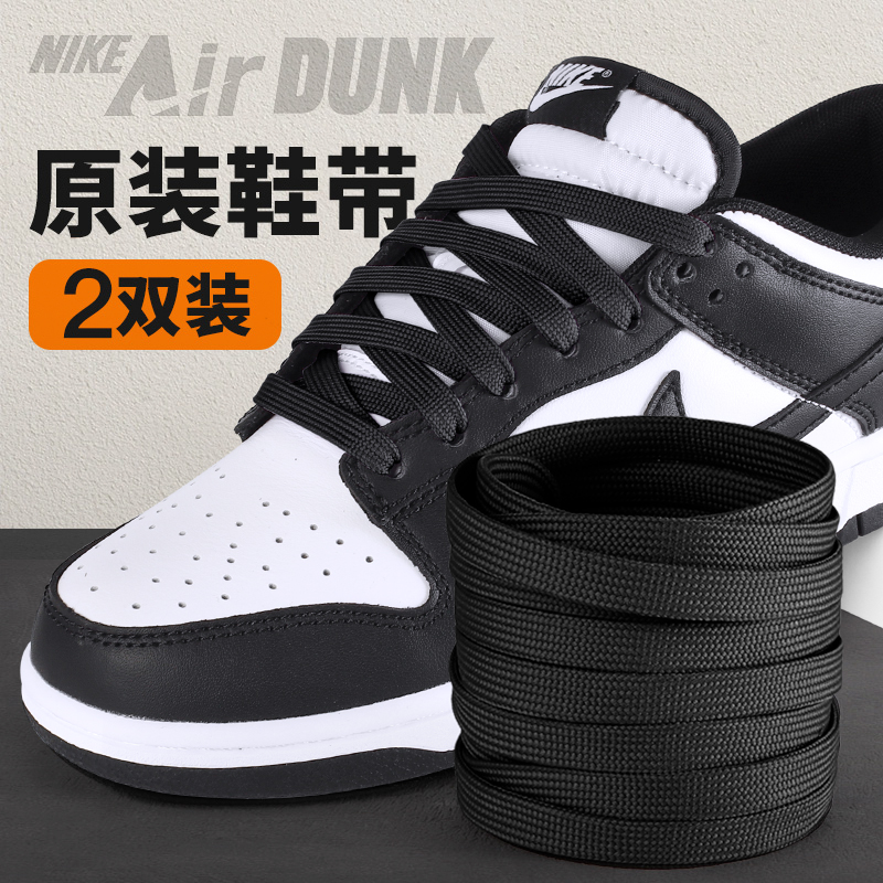 ダンクの幅広コットン靴紐ナイキAJオリジナル二層靴紐ロープ男女兼用白黒スポーツシューズ専用
