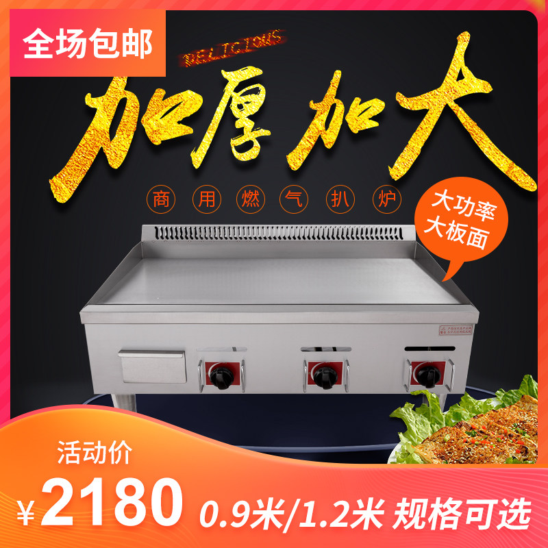 Korens Iron Plate Burning Iron Plate Commercial Gas Equipment Pickpocket Furnace Commercial Gas Scallion Grab Cake Machine Grilled Squid Cold Noodles