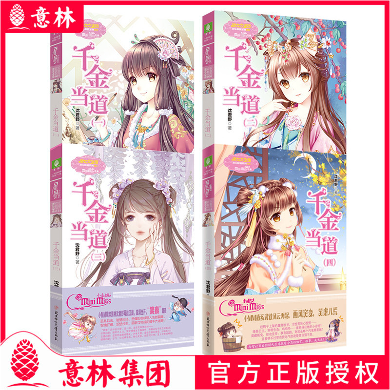 Yilin Little Miss: Young Lady in Power 1-4, 4-Book Set, Happy Lian Meng Series, Shen Junye, Little mm's Cute Martial Arts Series Resurfaces, Lady Literature Hall