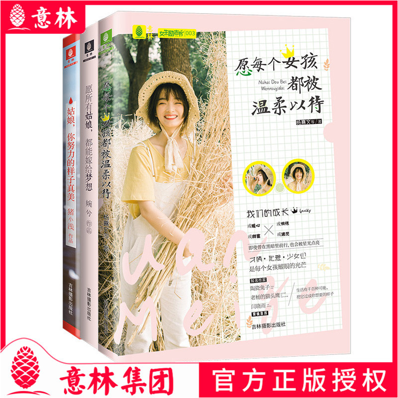 Yilin: May Every Girl Be Treated with Kindness + May All Girls Marry Their Dreams + Your Hard Work Is so Beautiful 3-Book Set with Free Gifts Inspirational Books for Girls' Growth