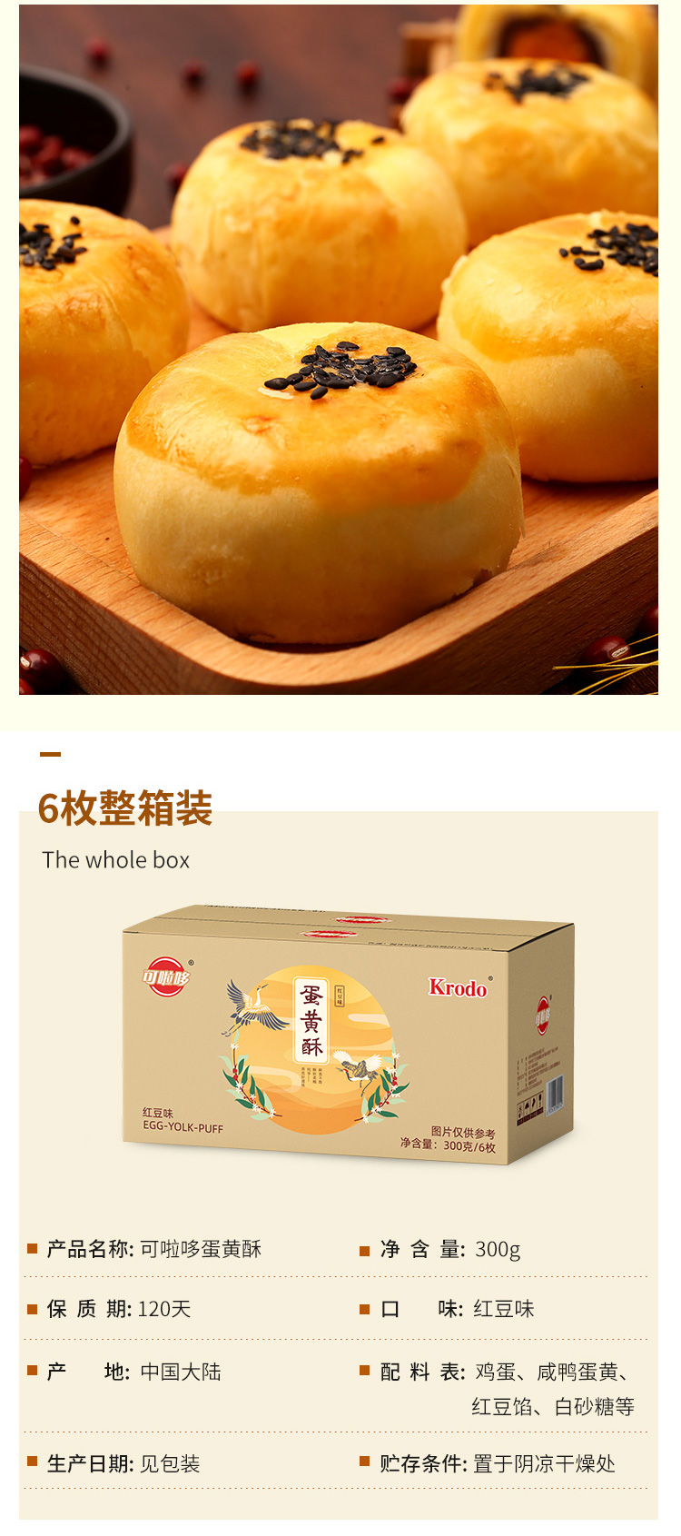 【单件包邮】可啦哆蛋黄酥6枚300g