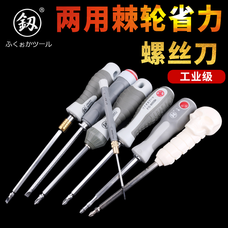 Japan Fukuoka tools dual-use ratchet screwdriver slotted cross double-headed small screwdriver screwdriver screwdriver