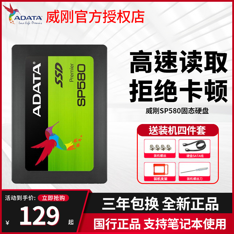AData Weigang SP580 120G 240G 480G 480G computer pen electric solid-state hard disc SSD