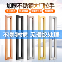 Multi-Xiang thickened stainless steel U-shaped glass door handle square tube rose titanium black paint brushed wooden door pair handle