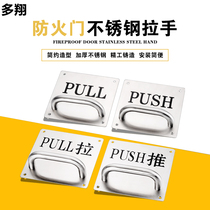 Multi-Xiang thickened stainless steel Open handle fire door fire door escape door push-pull sign board passage handle