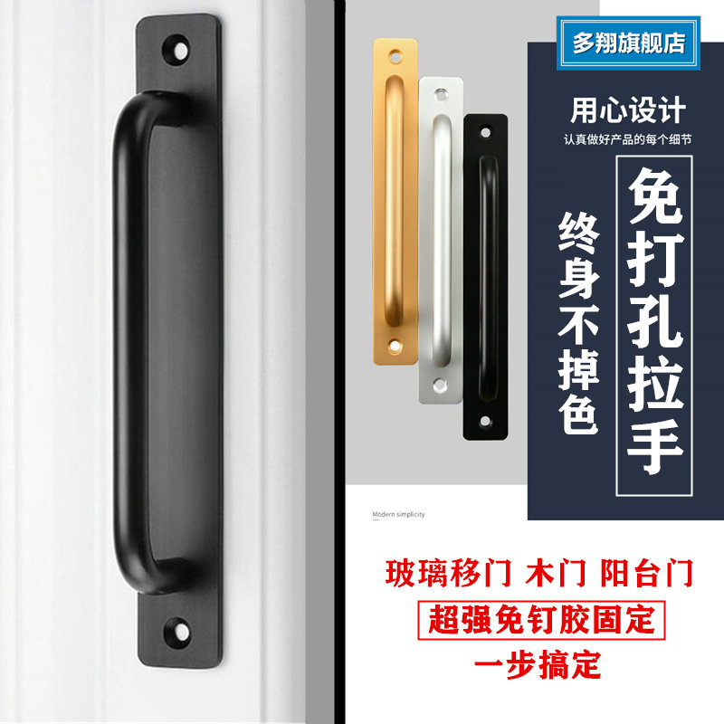Free doors and windows and doors and windows of aluminum alloy doors and windows balcony glass pull door self-adhesive small handle free nail
