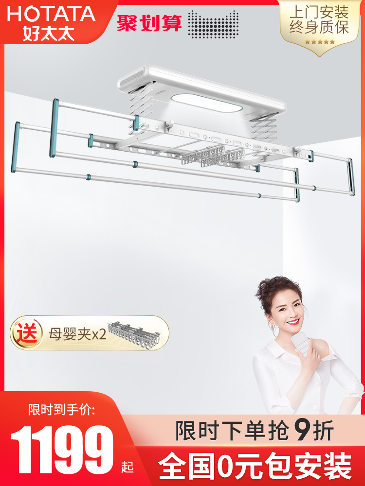 Good wife drying rack Electric lifting drying rack Tmall Elf intelligent balcony indoor telescopic hanger artifact