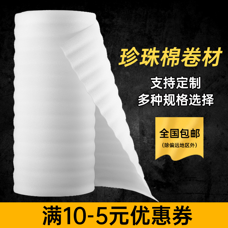 epe Pearl cotton express packing foam filler foam foam board bubble cushion anti-seismic film packaging film